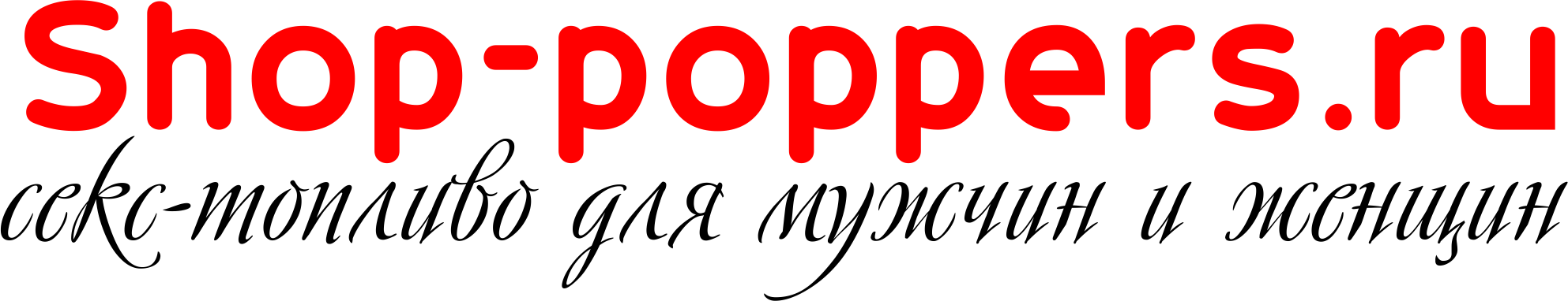 SHOP-POPPERS.RU Попперсы в Новосибирске